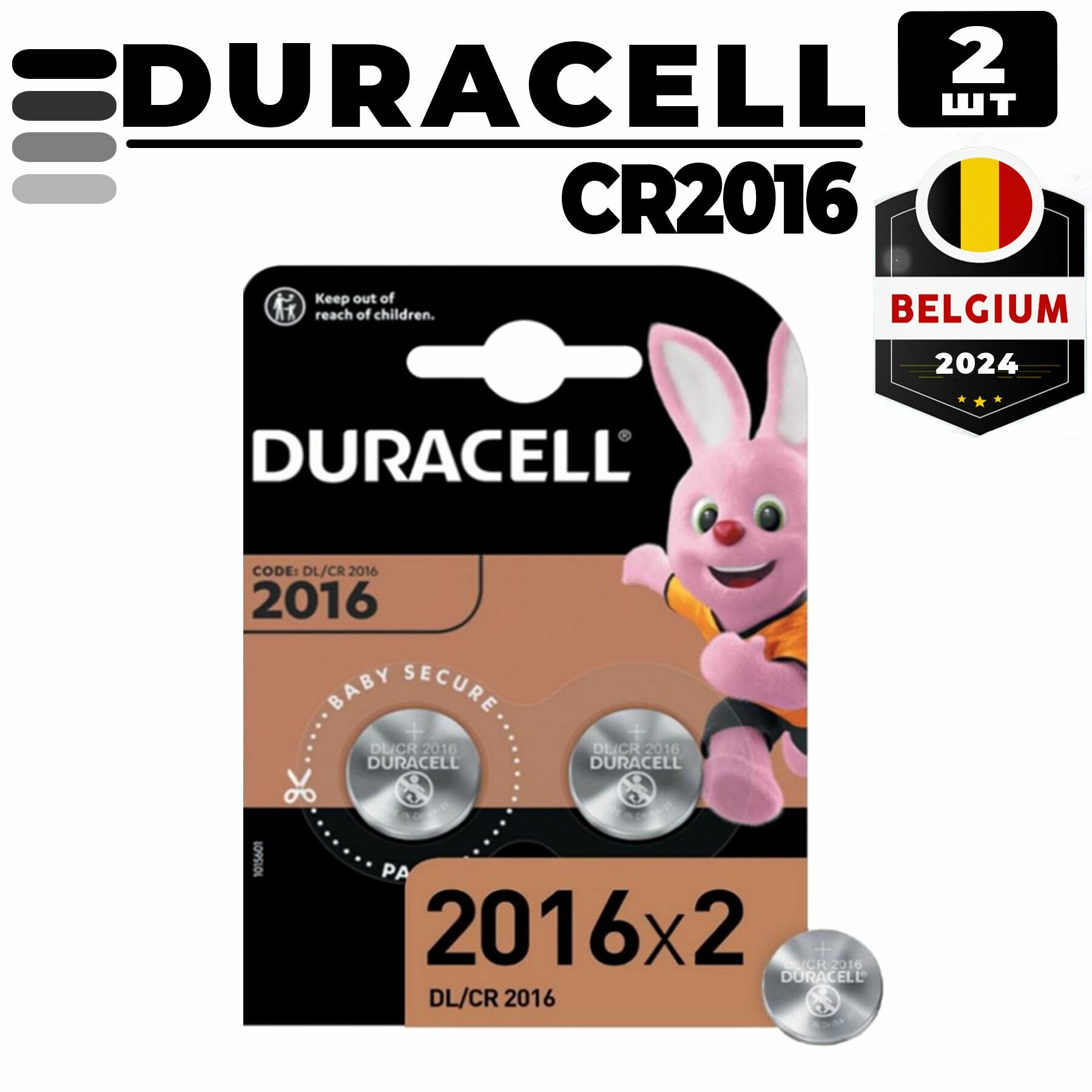 Батарейки Duracell Cr2016, 2 шт