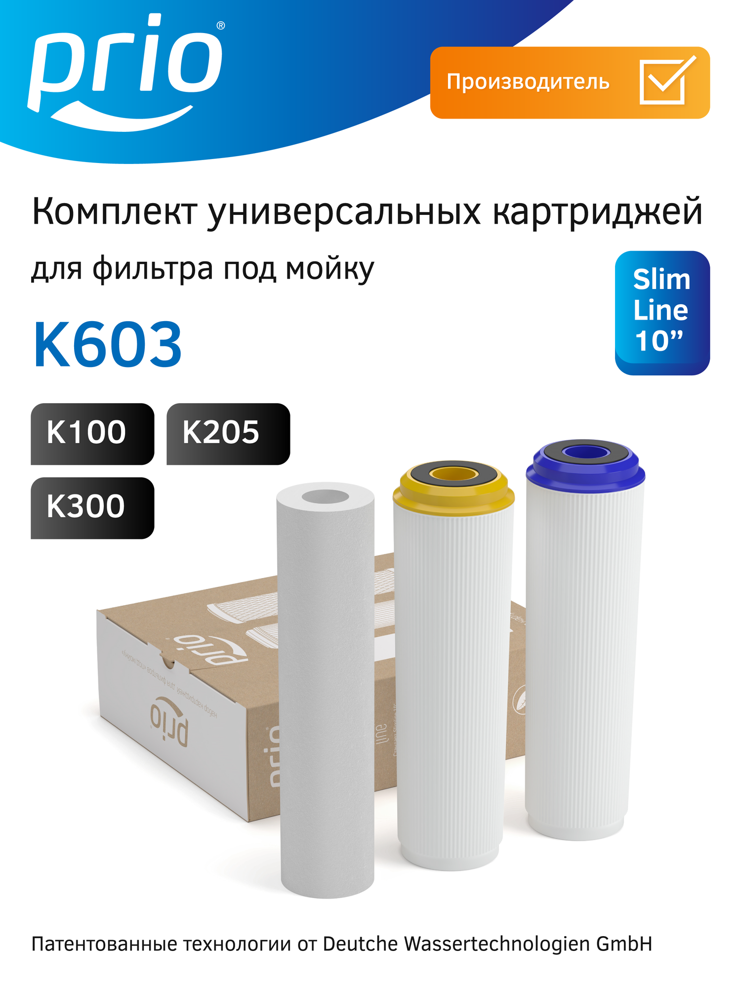 Комплект универсальных картриджей для фильтров "под мойку" с умягчением формата SlimLine 10 Prio Новая Вода K603 (K100, K300, K205)
