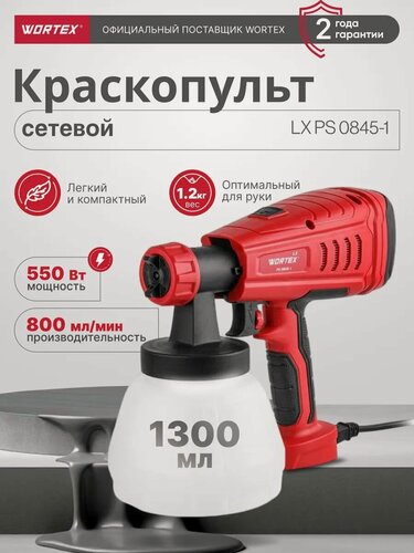 Изображение товара Краскораспылитель электрический WORTEX LX PS 0845-1 (0333222)