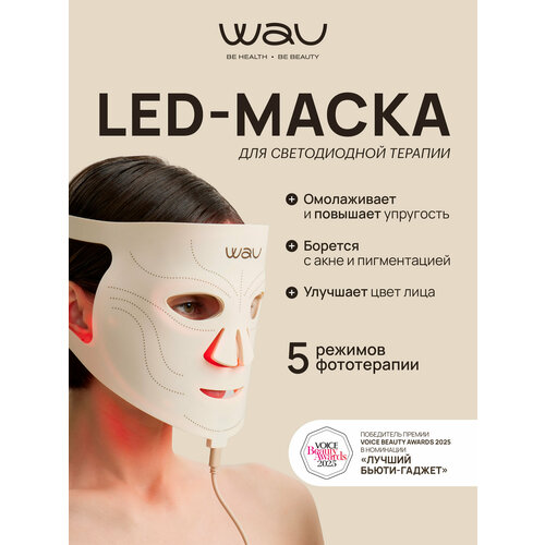 LED маска WAU 2-го поколения для фототерапии лица: 5 спектров света, 117 светодиодов — купить, цена, характеристики
