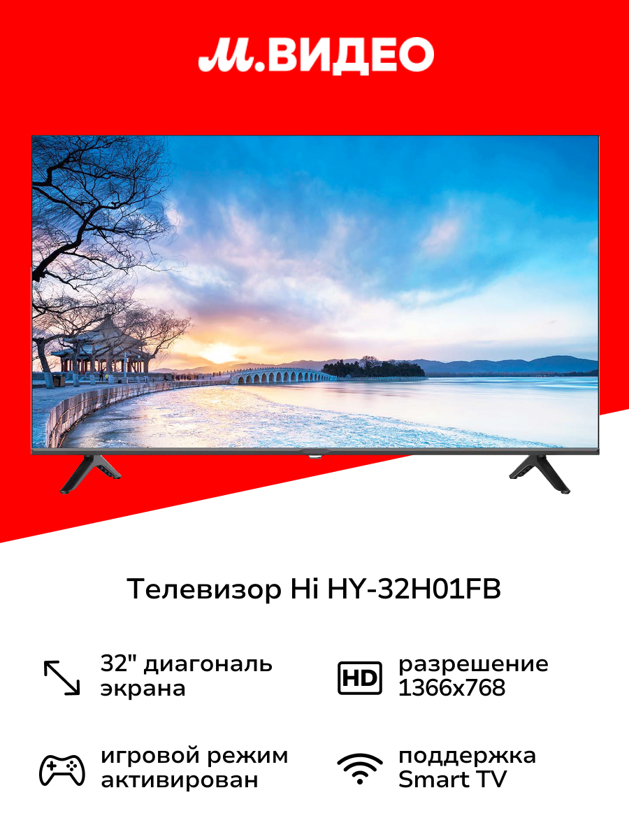Телевизор Hi HY-32H01FB