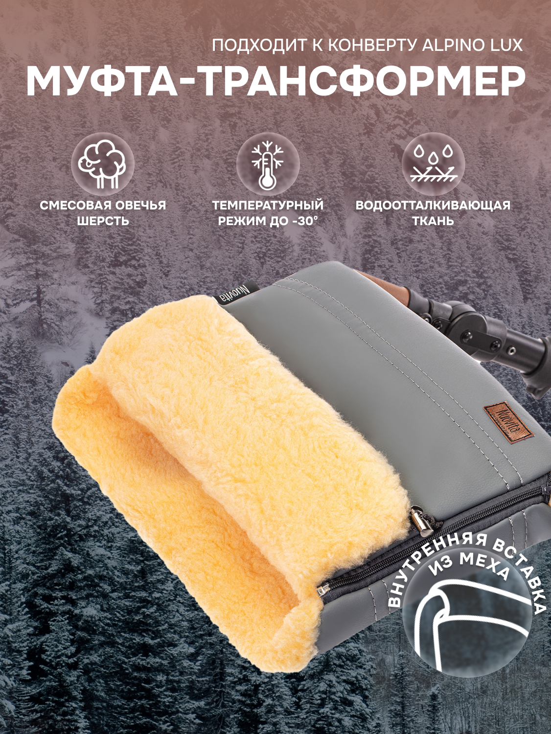 Муфта меховая для коляски Nuovita Alpino Lux Pesco (Grigio/Серый)