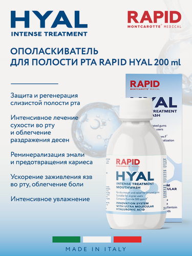 Изображение товара Увлажняющий ополаскиватель для полости рта с гиалуроновой кислотой Рапид Гиал от сухости, для элайнеров RAPID HYAL 200 мл