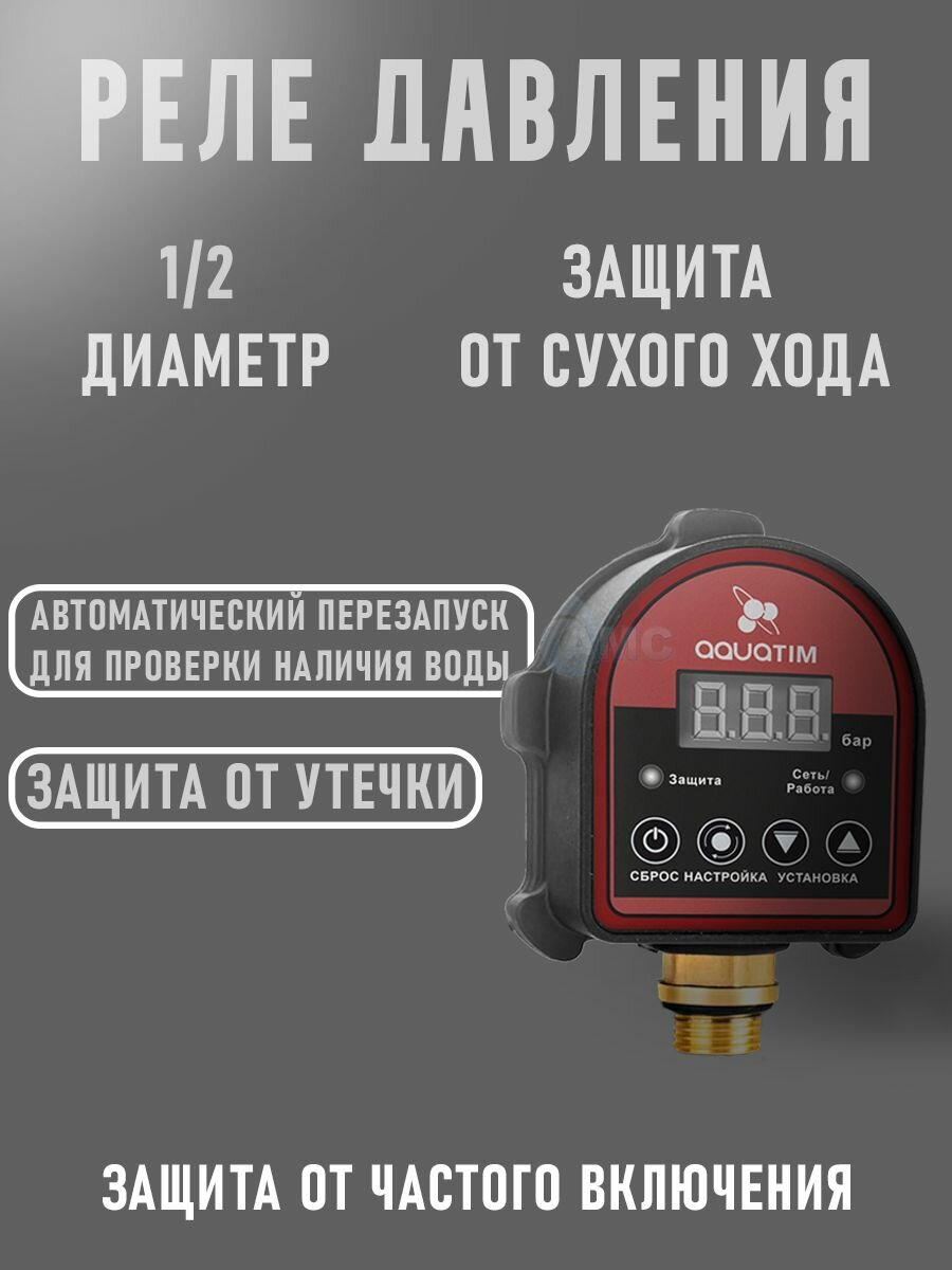 Реле давления воды 1/2