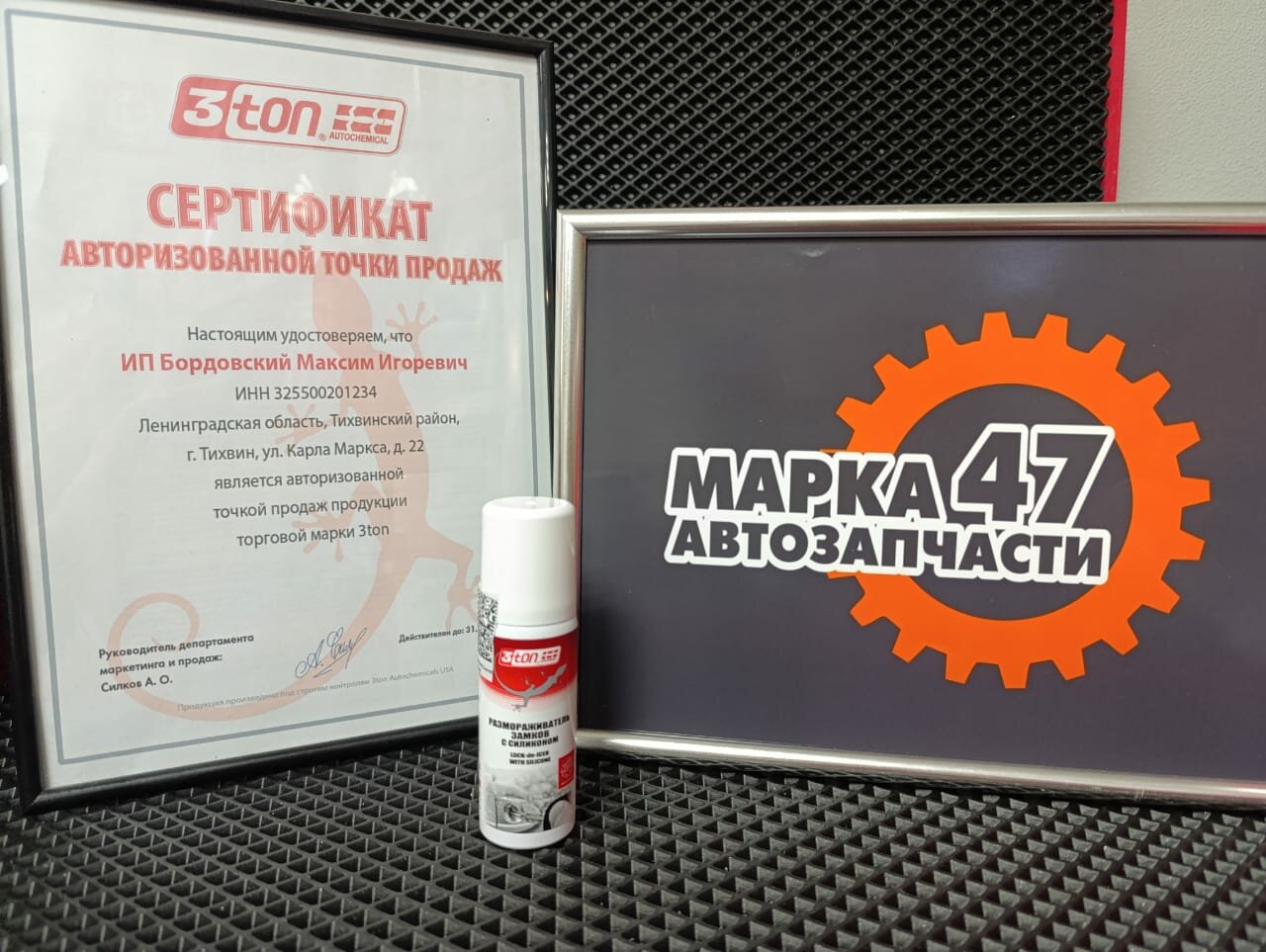 Размораживатель замков с силиконом 50 мл 3ton 40343