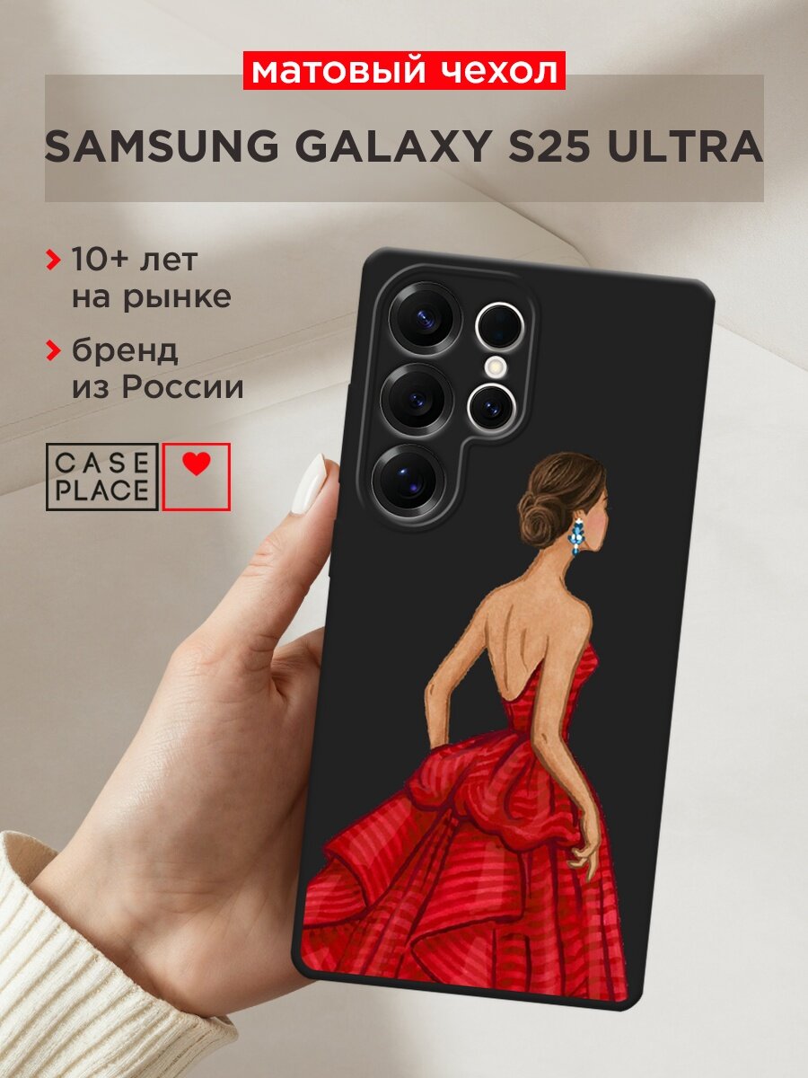 Черный матовый чехол на Samsung Galaxy S25 Ultra / Самсунг S25 Ультра с принтом "Девушка в красном платье"