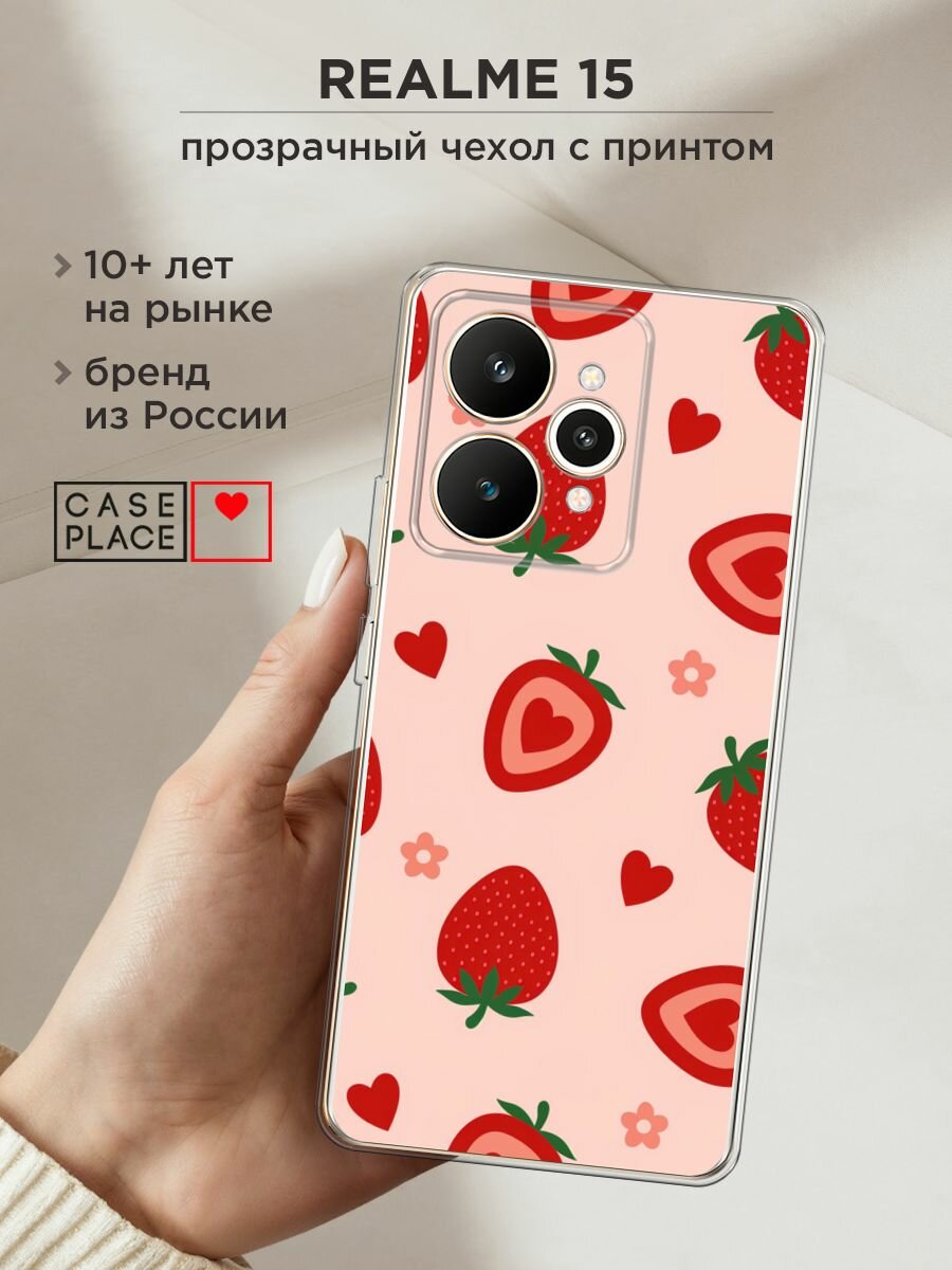 Чехол на Realme 15 / Реалми 15 с принтом "Heart strawberries 1 - 14 февраля"