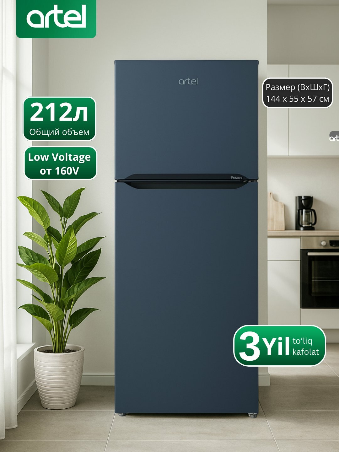 Холодильник Artel HD276FN, 212л, энергосберегающий, класс A+, Eco-Frost