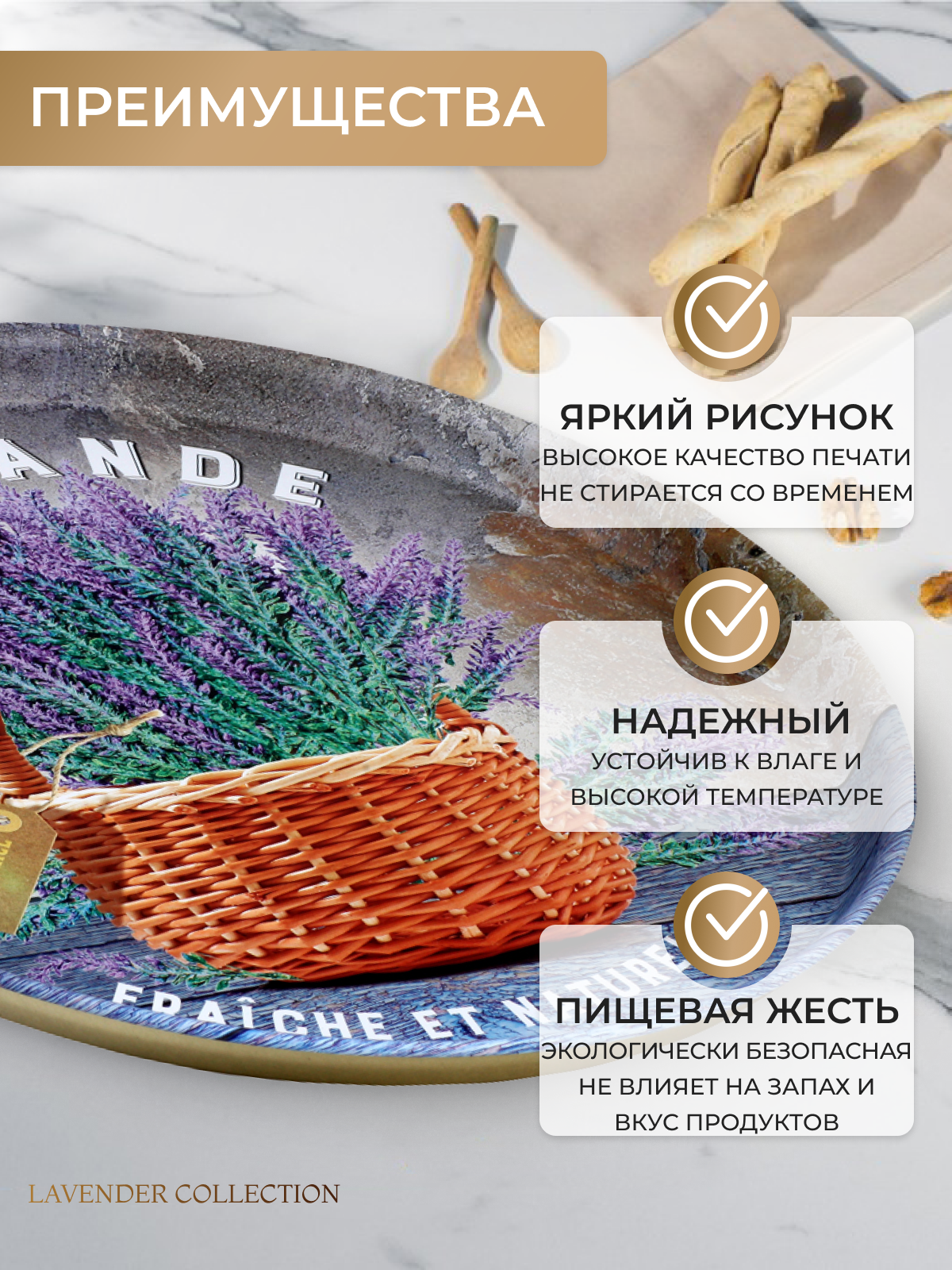 Поднос GALA PD093 "Корзинка с лавандой", металл, круглый, с рисунком, диаметр 33см — фото 1