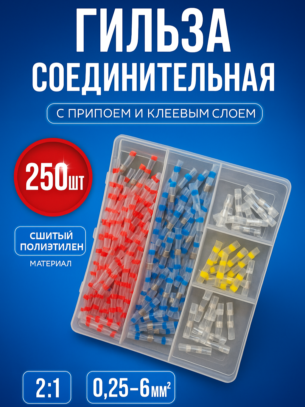 Термоусадочные гильзы с припоем