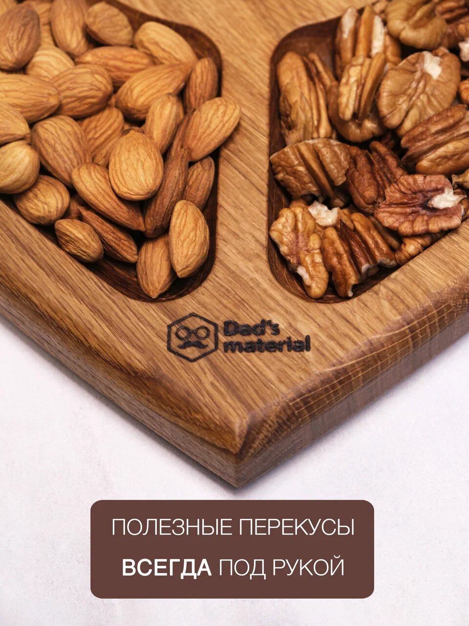 Менажницы "Dad's material", деревянные, фигурные, для закусок, для сервировки закусок, квадратная — фото 1