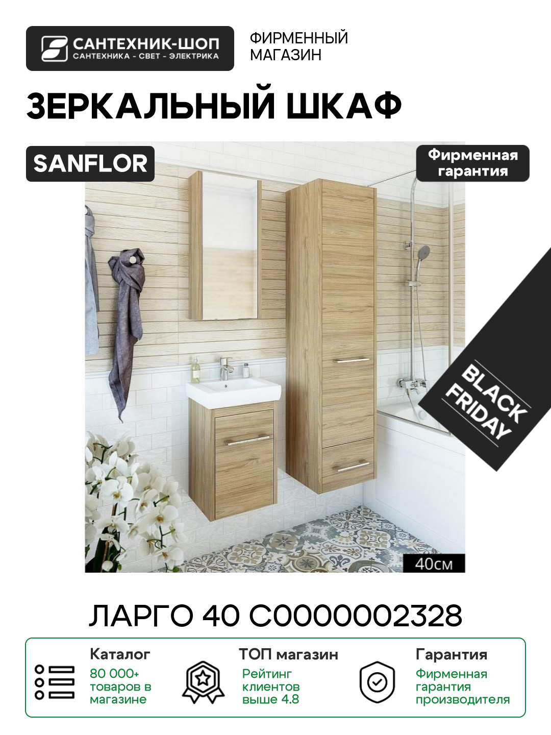 Зеркальный шкаф Sanflor Ларго 40 С0000002328 Швейцарский вяз МДФ   ЛДСП древесный узор с дверками