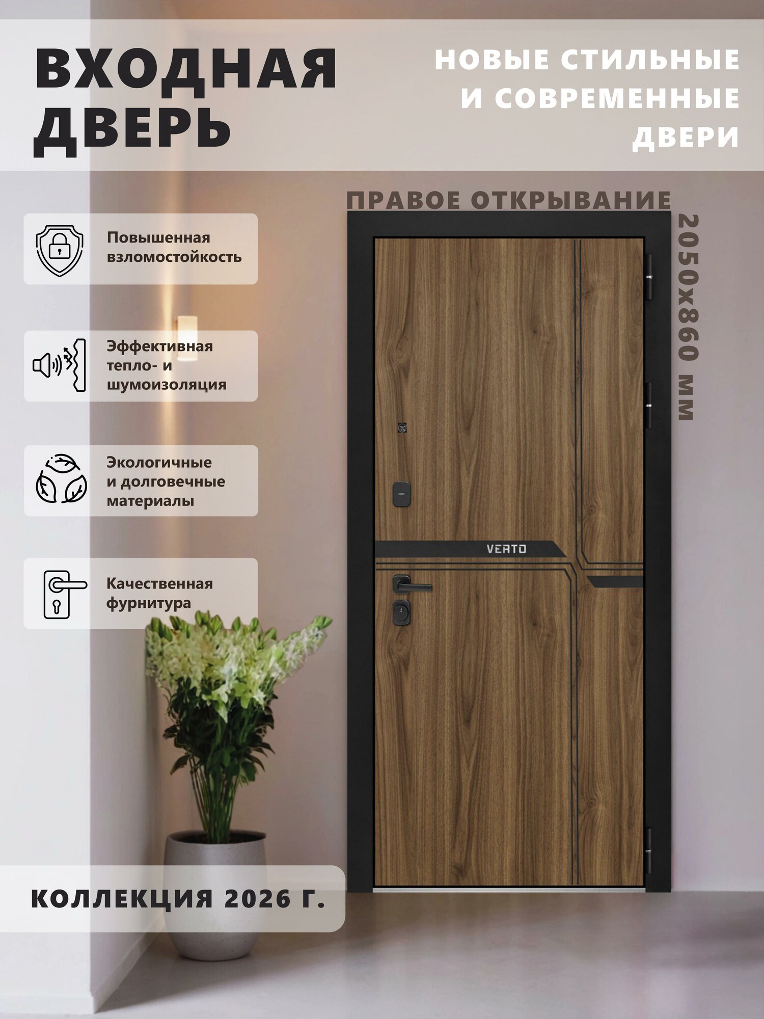 Входная металлическая дверь Verto 9 2050х860 правая Орех Пекан шоколад/Эмалит Белый для квартиры