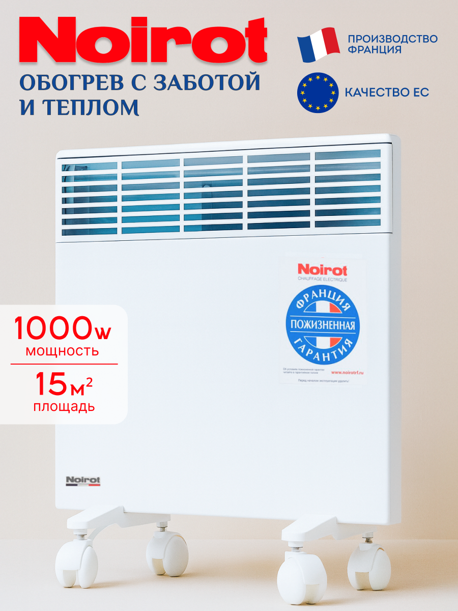 Обогреватель электрический Noirot 