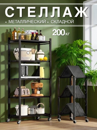 Стеллаж металлический на колесиках, складной, для хранения на кухне, балконе, этажерка