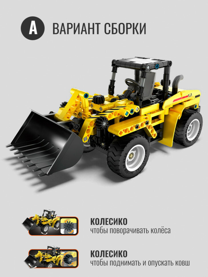 Конструктор iM.Master Фронтальный погрузчик (2 в 1) 6876 — фото 1