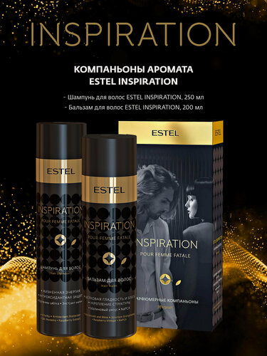 Изображение товара Набор парфюмерные компаньоны ESTEL INSPIRATION (шампунь+бальзам)