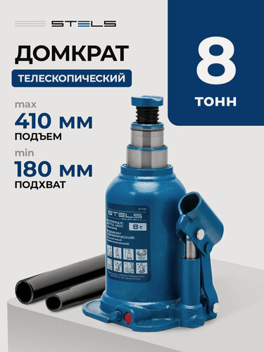 Изображение товара Домкрат автомобильный телескопический Stels 8т, 180-410 мм, защита от перегрузки, гидравлический бутылочный, 51150