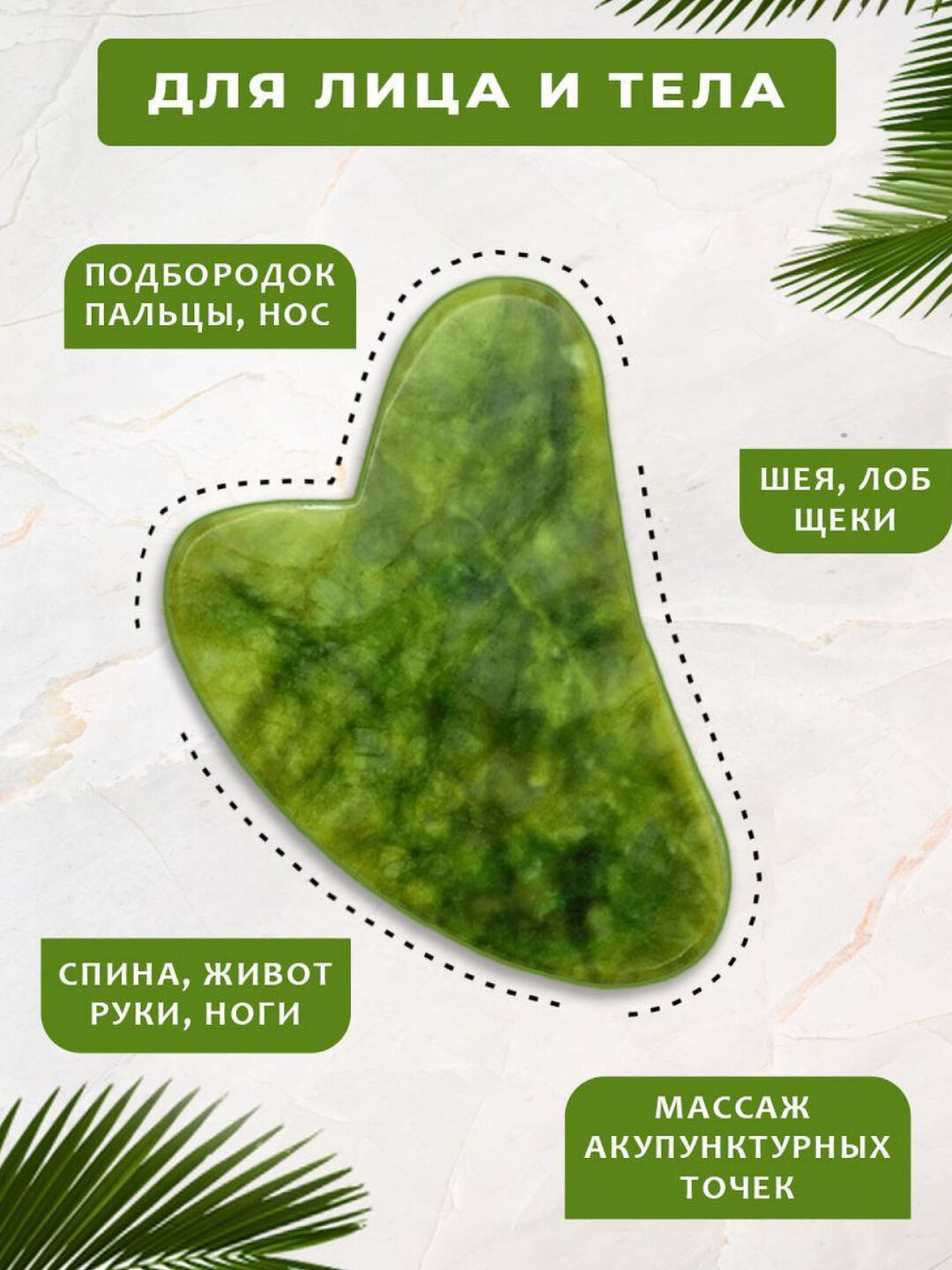 Массажный набор роллер и скребок гуаша для лица — фото 1