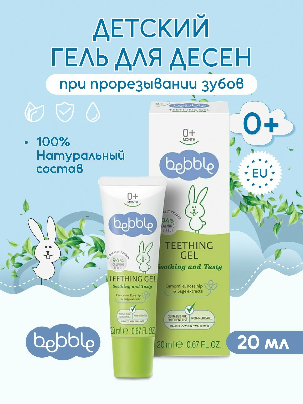 Гель для десен при прорезывании зубов детский Bebble, 20 мл