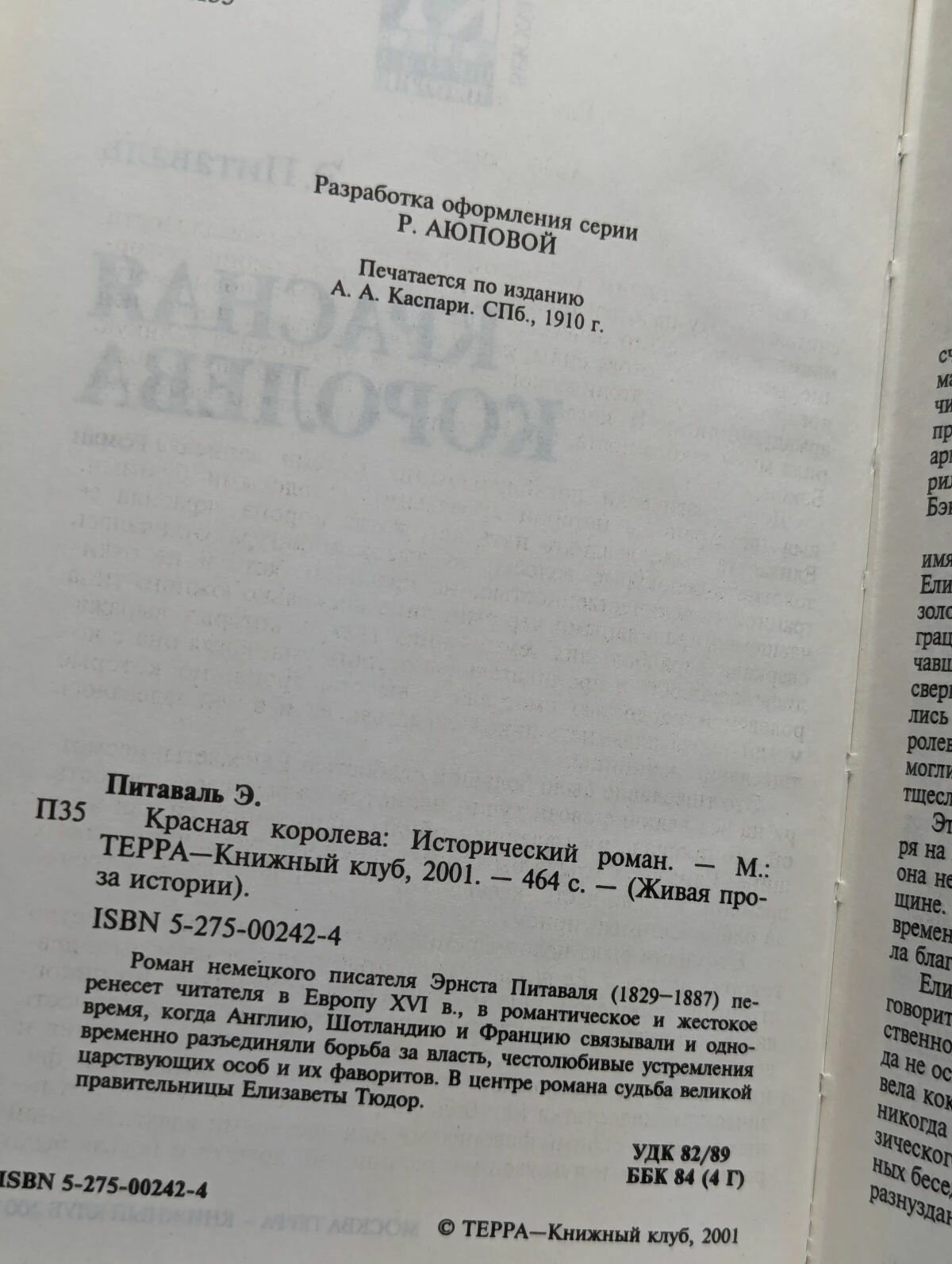 Красная королева — фото 1