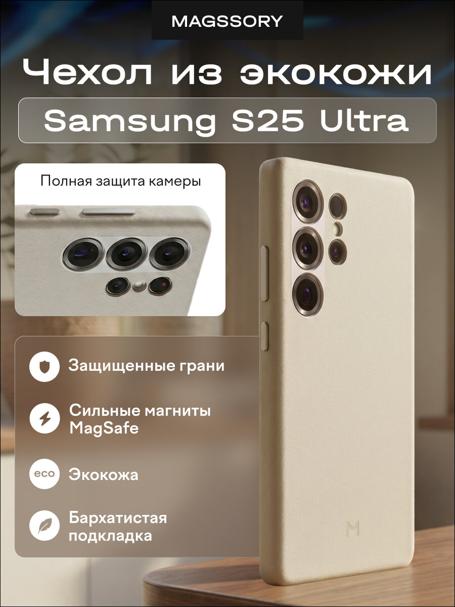 Чехол Magssory для Samsung Galaxy S25 Ultra экокожа