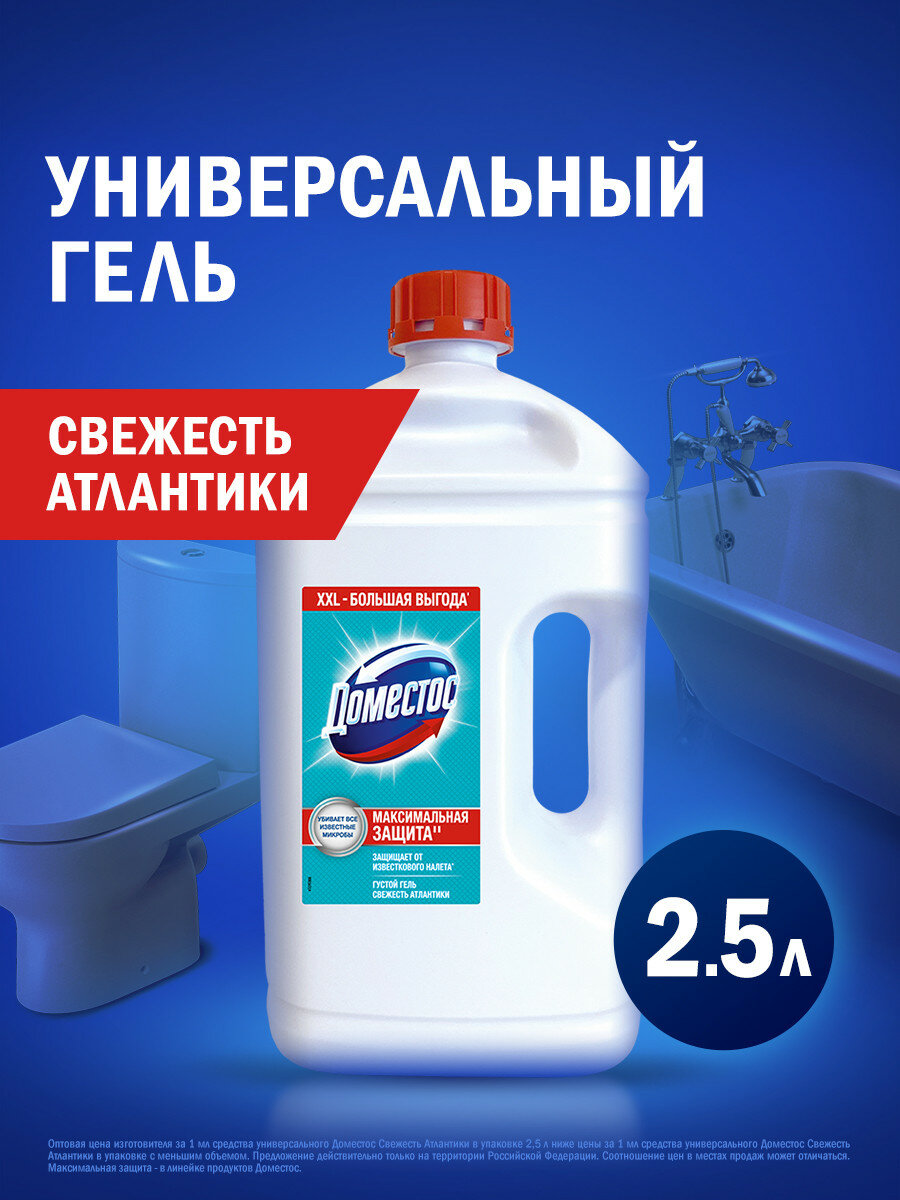Чистящее универсальное средство Доместос Свежесть Атлантики 2,5 л