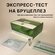 Экспресс тест на бруцеллез