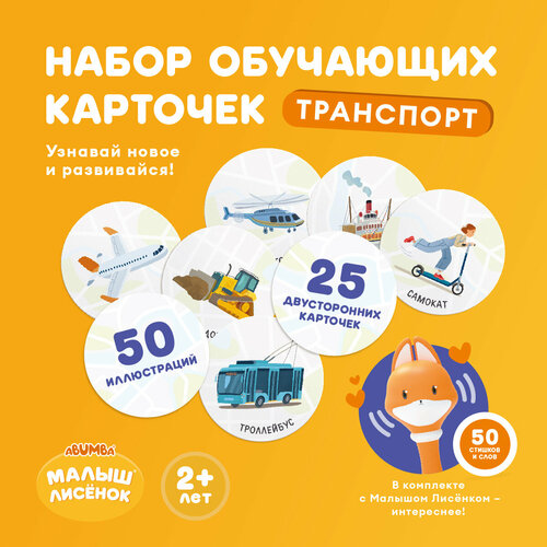 Детский набор карточек Abumba Малыш Лисенок 