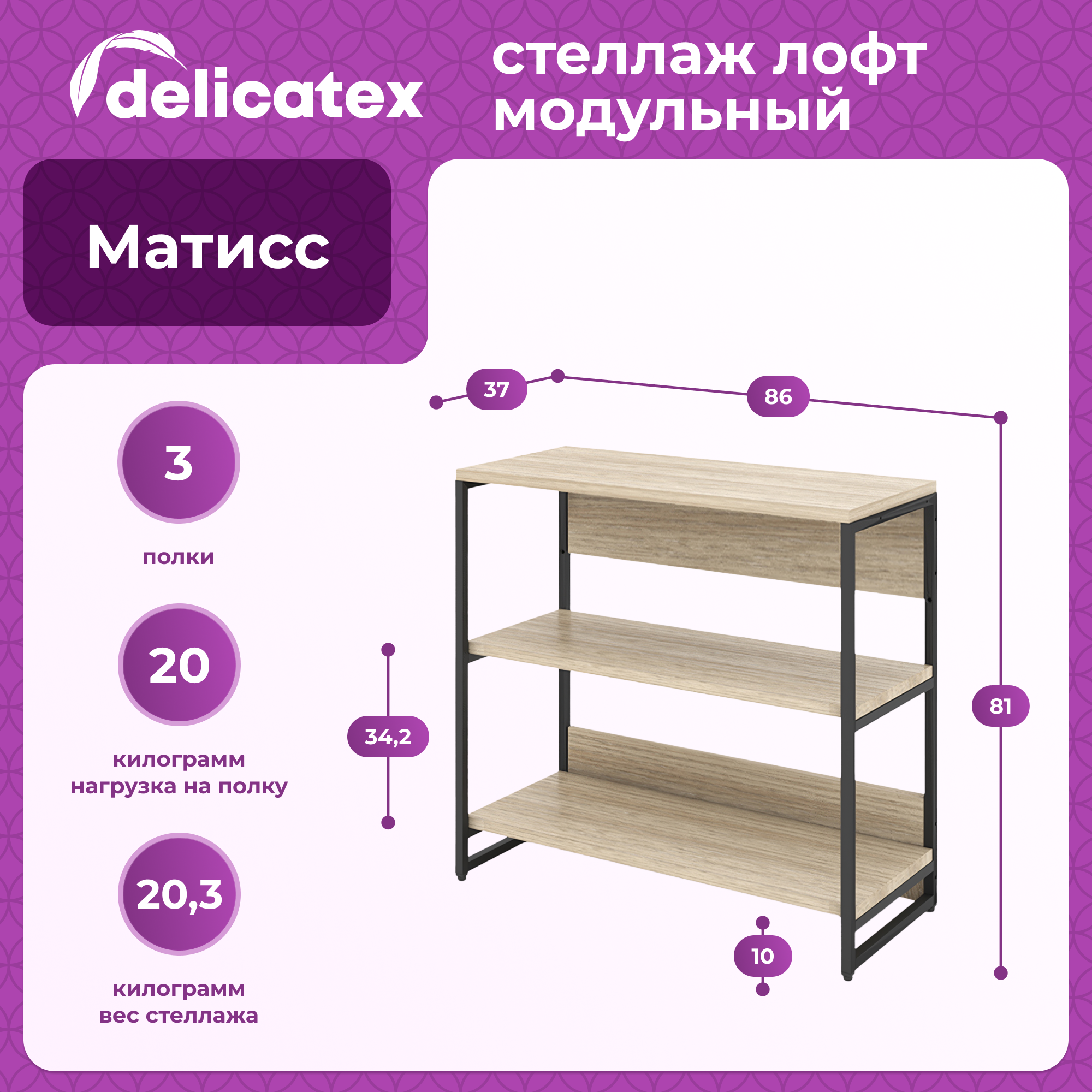 Стеллаж Матисс, цвет дуб каньон, 86*37*81см, Delicatex