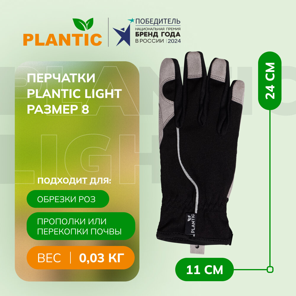 Перчатки садовые Plantic Light размер 8 цвет черный/серый 1 пара в упаковке