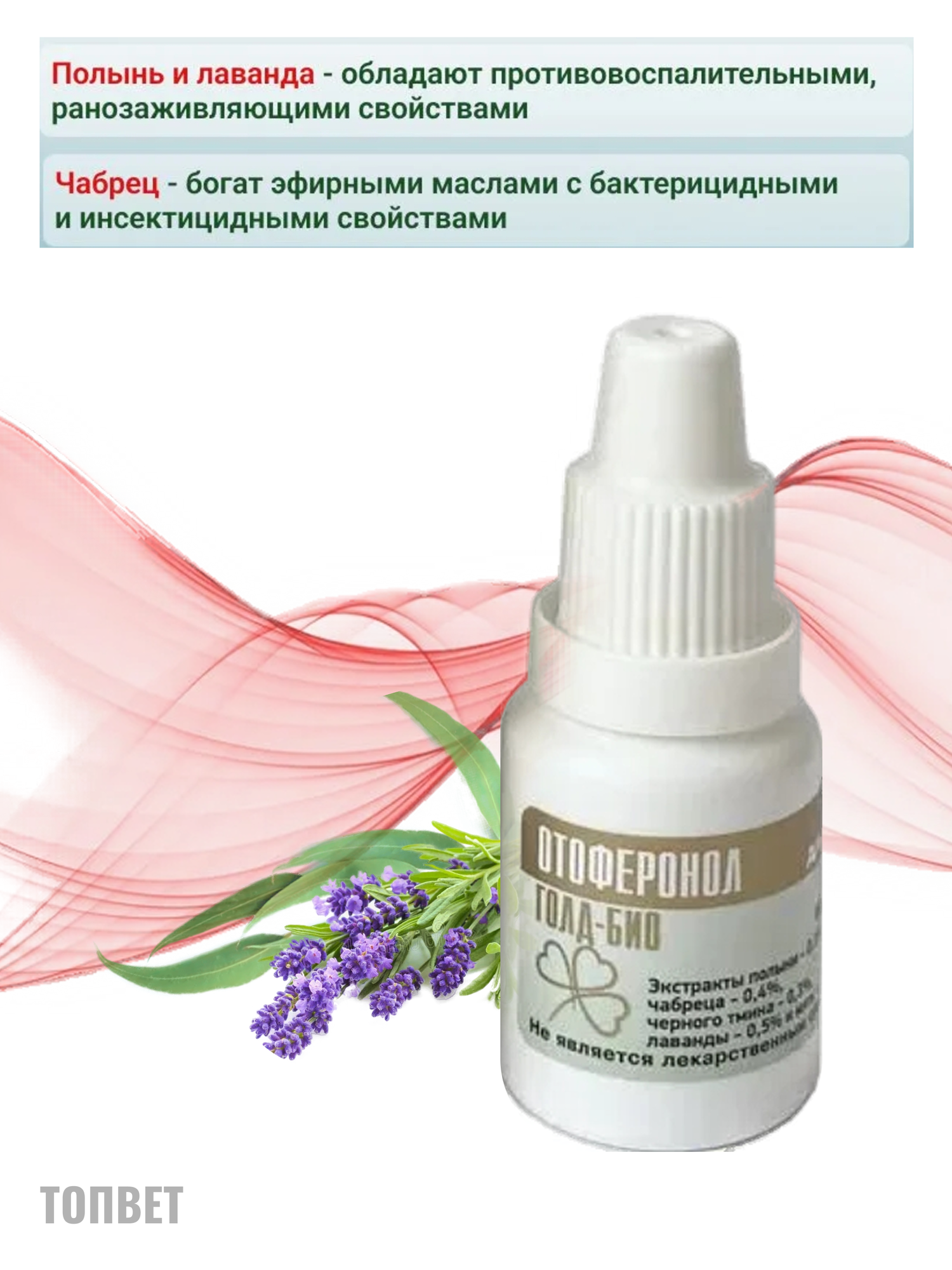 Изображение ТОП-ВЕТ Отоферонол Голд BIO ушные капли с противоклещевым и противовоспалительным эффектом 10мл