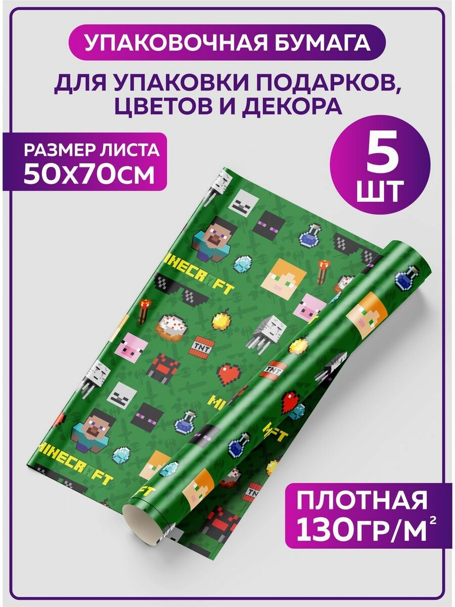 Подарочная упаковочная бумага, упаковка подарка Майнкрафт Minecraft на день рождения.
