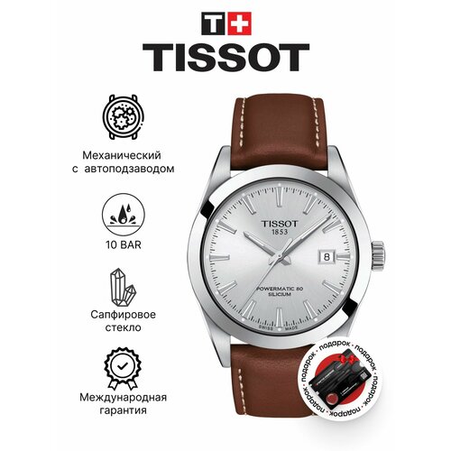 Мужские часы Tissot