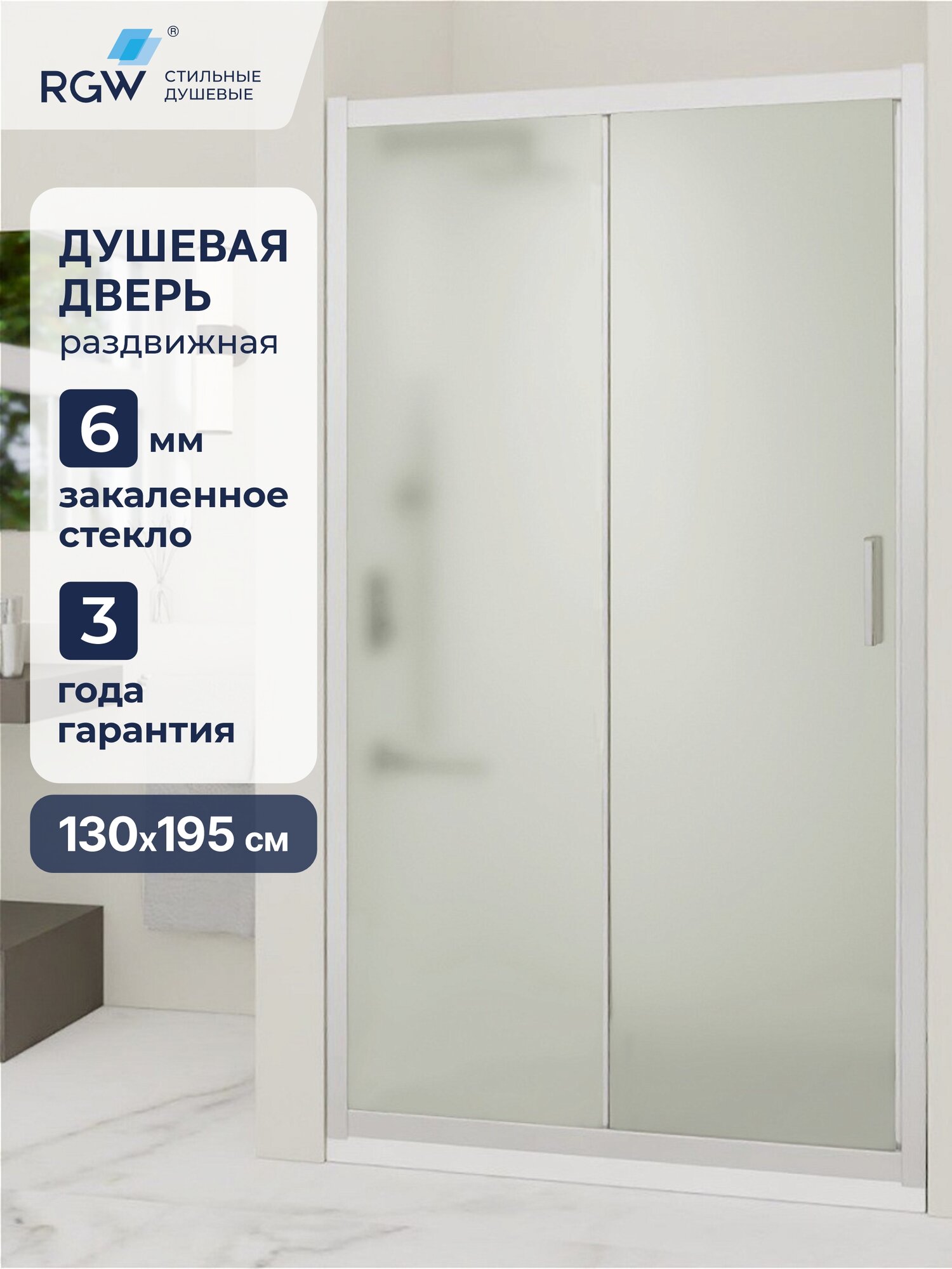 Душевая дверь 130*195 RGW PA-016 350801613-21