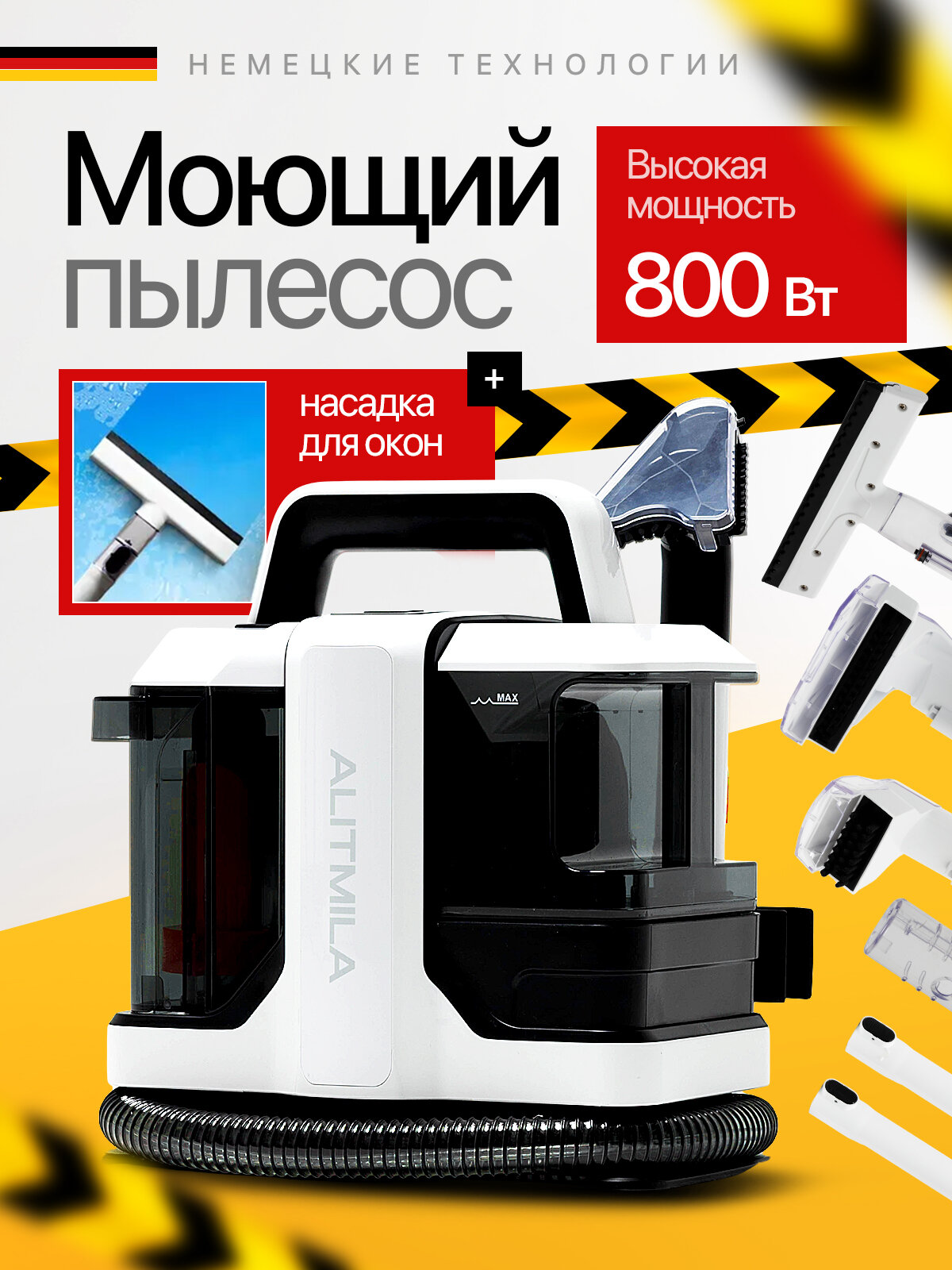 Моющий пылесос для мебели ковров окон и зеркал салона автомобиля влажная уборка химчистка