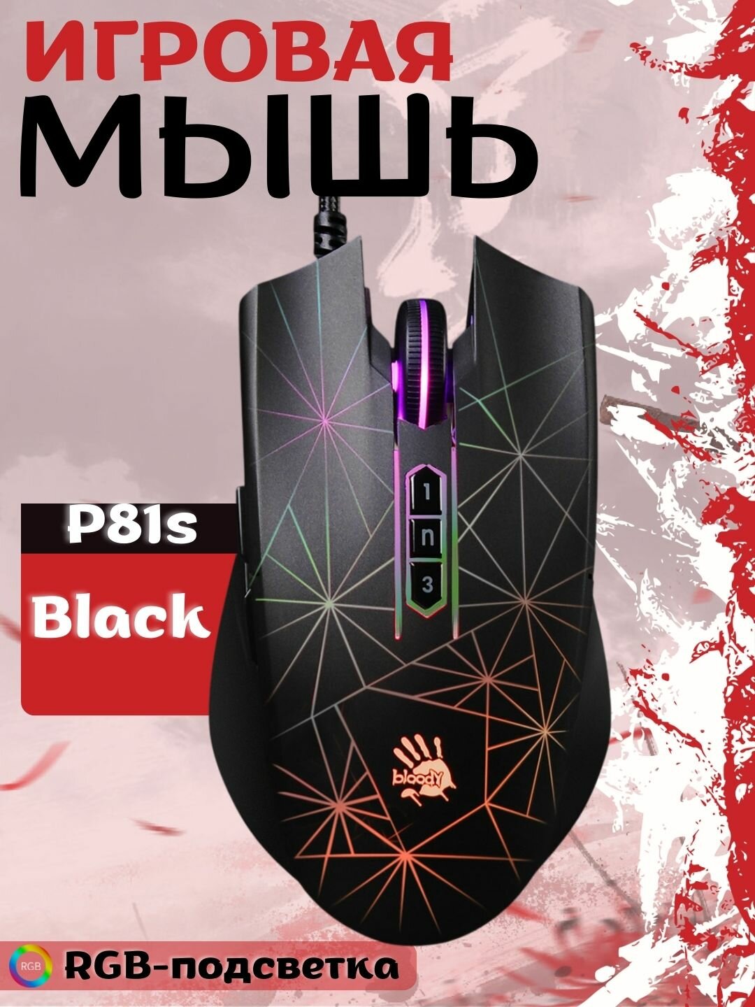 Компьютерная мышь Bloody P81S, самонастраиваемая RGB-анимация, 5 цветов RGB