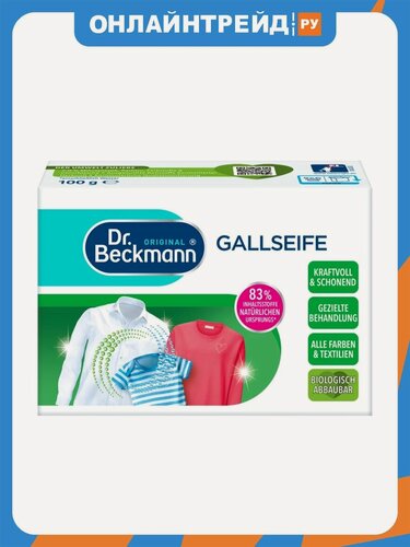 Изображение товара Мыло-пятновыводитель Dr.beckmann Dr. Beckmann (Доктор Бекманн) 100 г