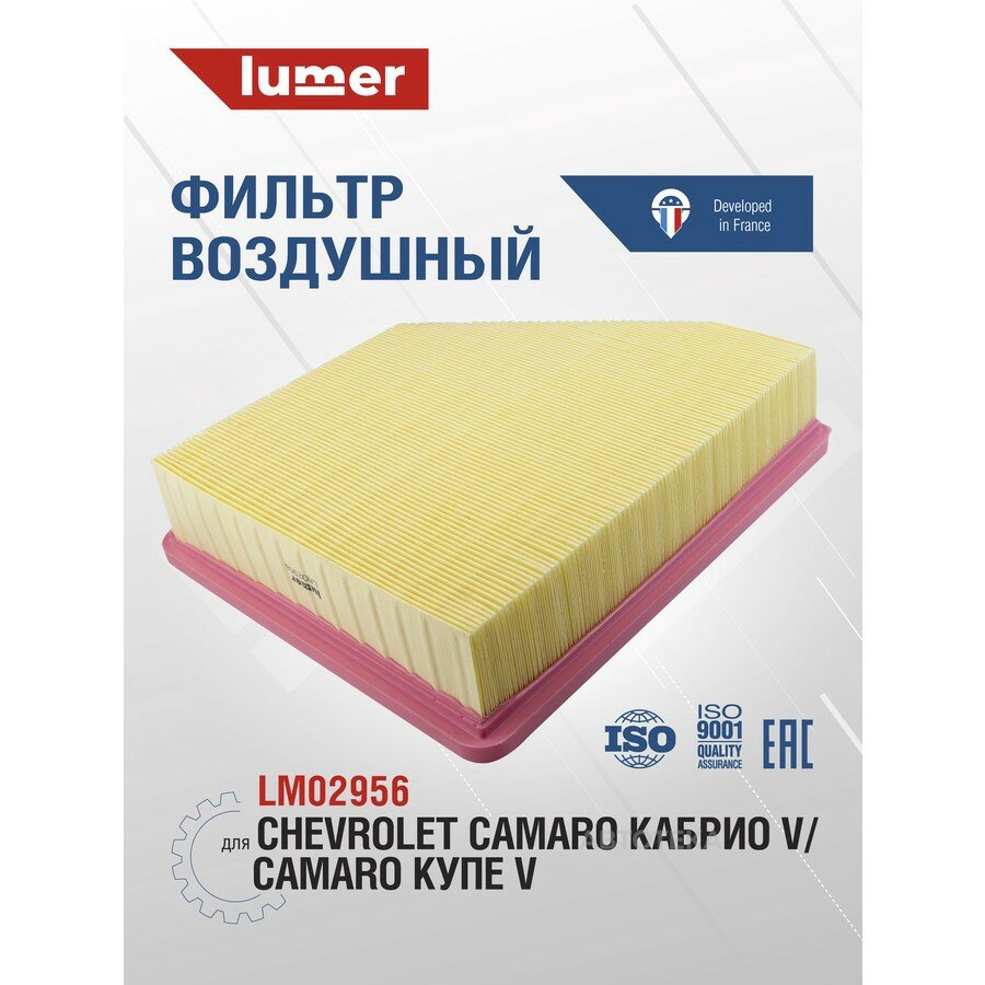 Воздушный фильтр CHEVROLET Camaro кабрио V Camaro купе V Lumer LM02956 LUMER LM02956
