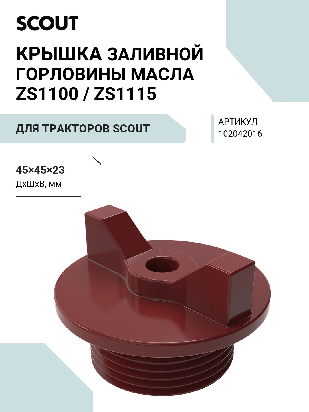 Крышка заливной горловины масла ZS1100 / ZS1115