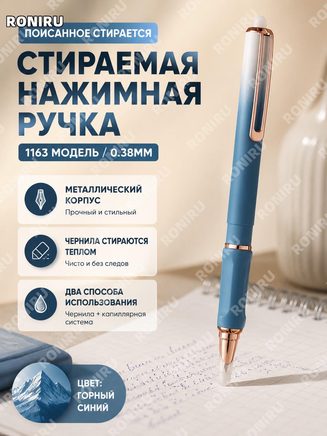 Ручка перьевая металлическая стираемая 1163款 0.38 мм望山蓝, нажимная, для школьников, с закрытым пером для письма.