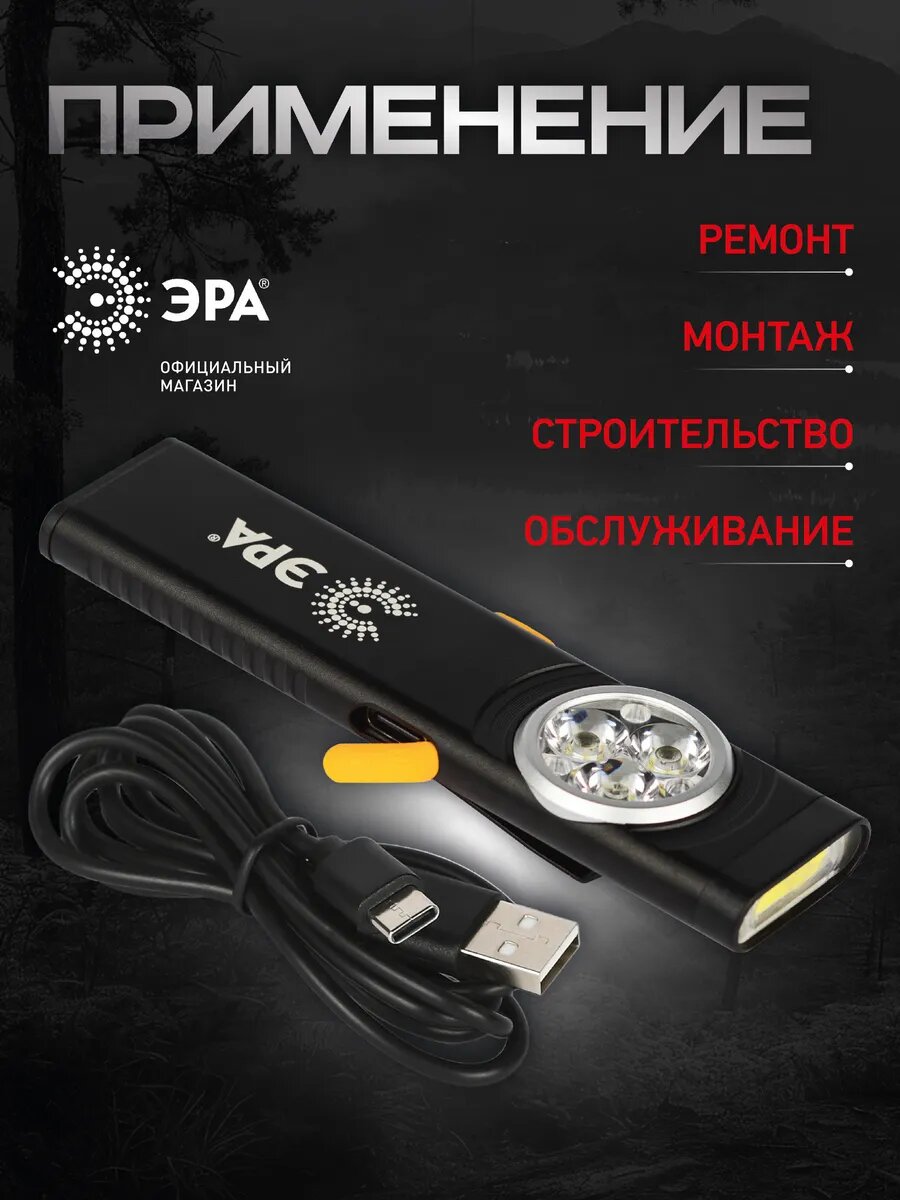 Фонарик аккумуляторный ручной ЭРА RA-707 мощный светодиодный компактный на магните с клипсой-держателем 11 режимов — фото 1