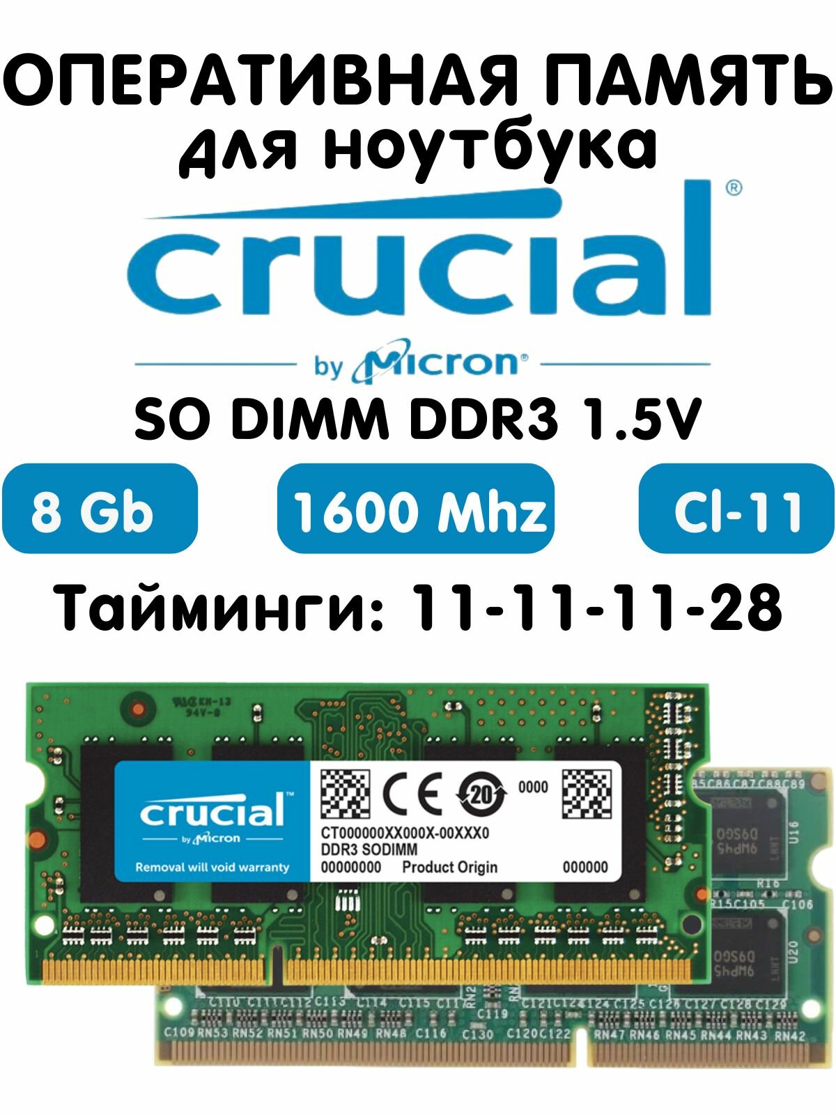 Оперативная память Crucial 8Gb DDR3 1600 МГц CL11 для ноутбука