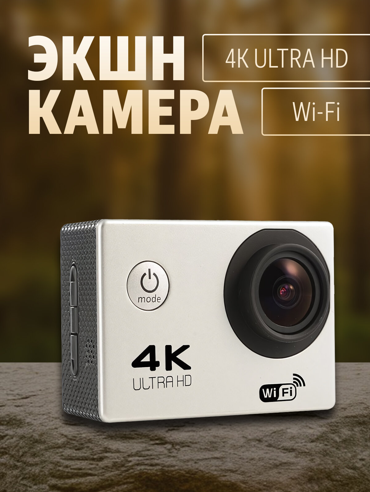 Экшн-камера 4K Ultra HD H16-6S, с Wi-Fi, водонепроницаемая, цвет серебристый