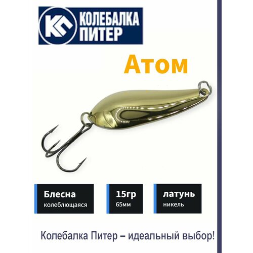 Блесна Атом 15гр жёлтый/белый