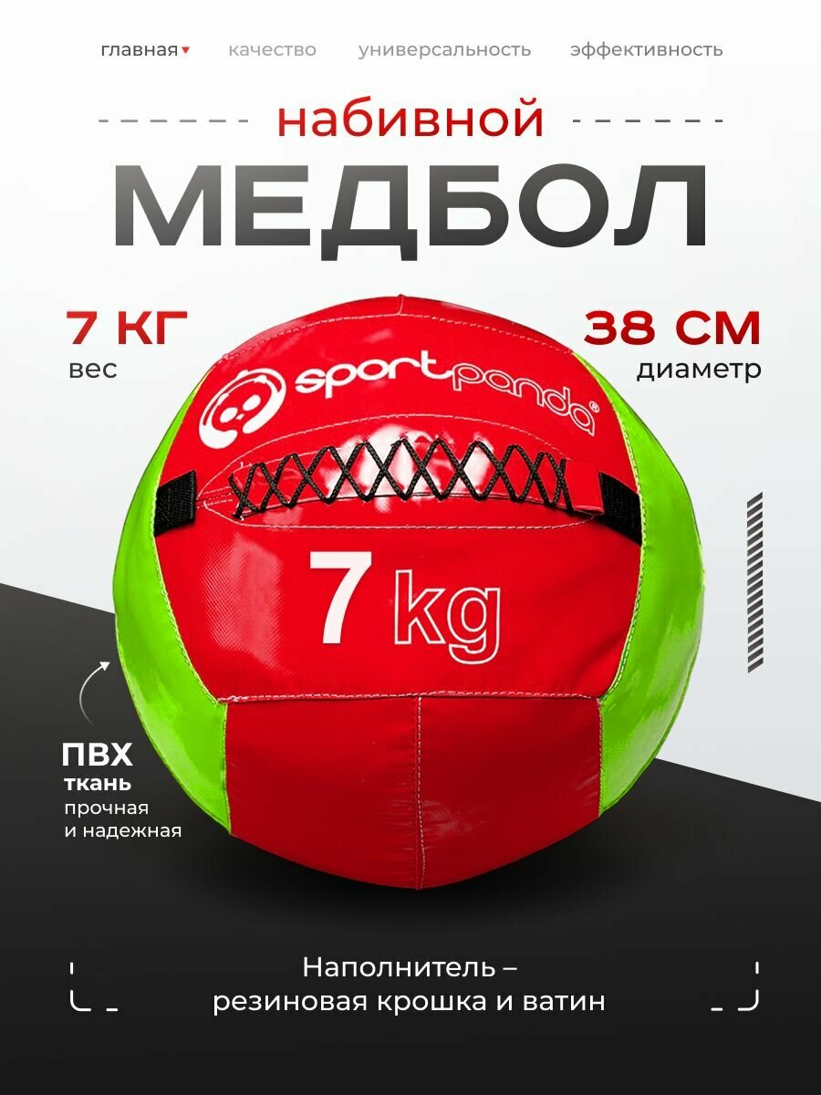Медбол SportPanda, ПВХ, диаметр 38 см, 7 кг, армированные швы