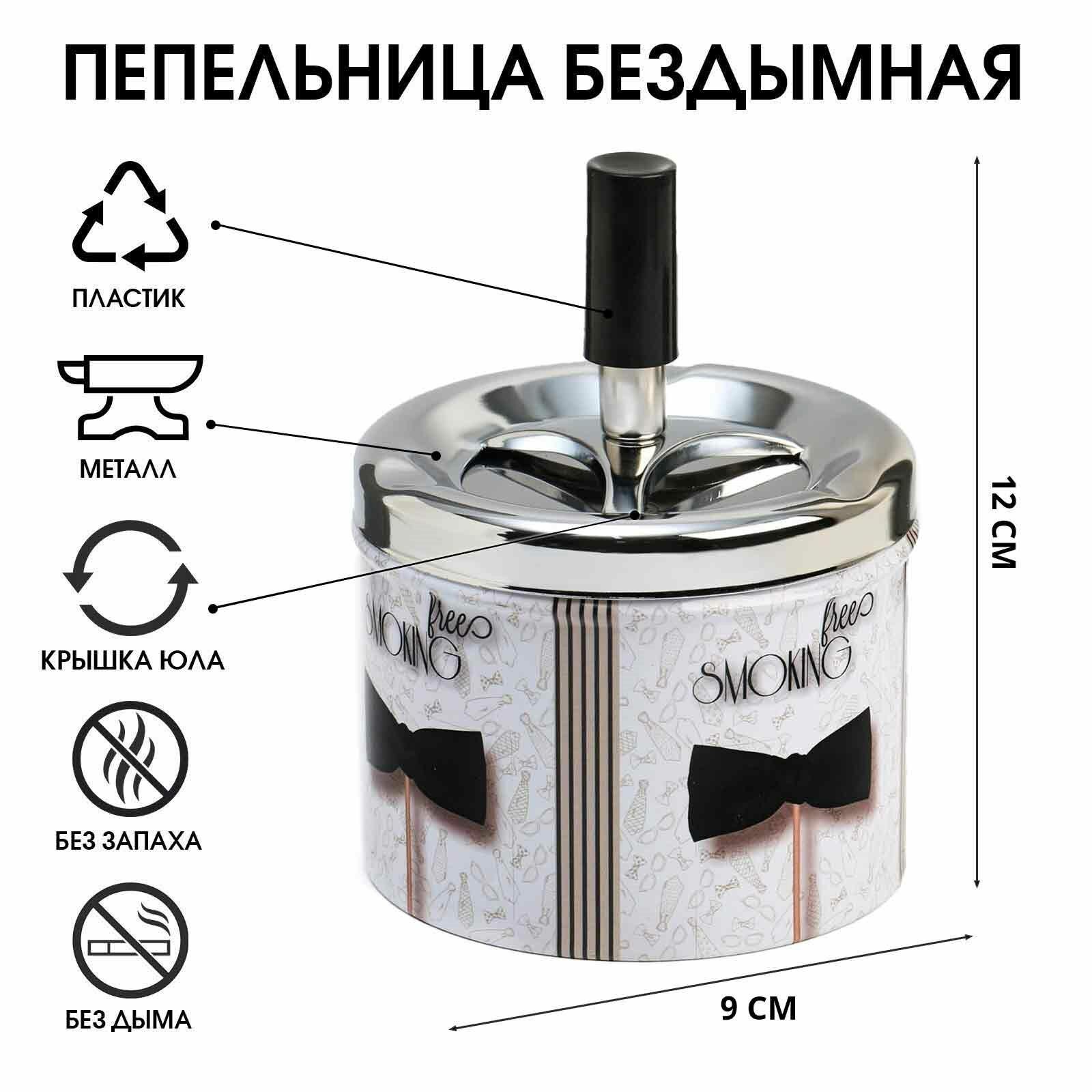 Пепельница для дома бездымная Smoking для сигарет и стиков 12 9 см белая