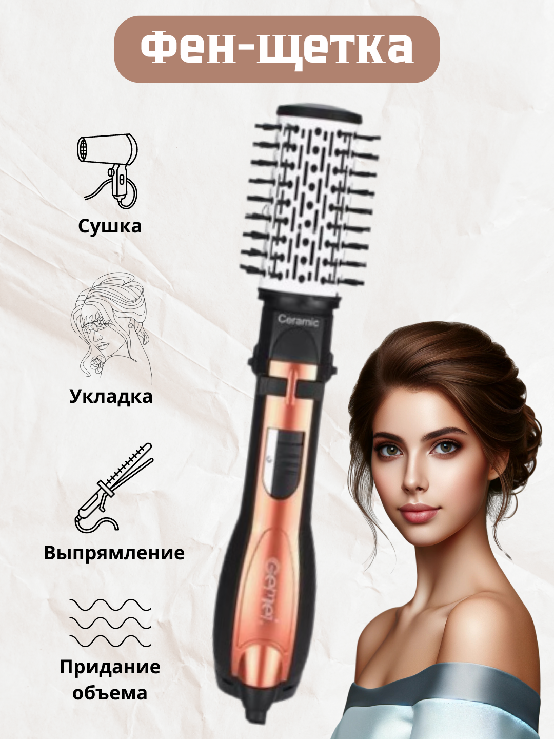 Профессиональная вращающаяся фен-щетка 3 в 1 — фото 1
