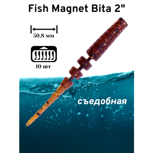 Силиконовая приманка мягкая съедобная Fish Magnet Bita 2