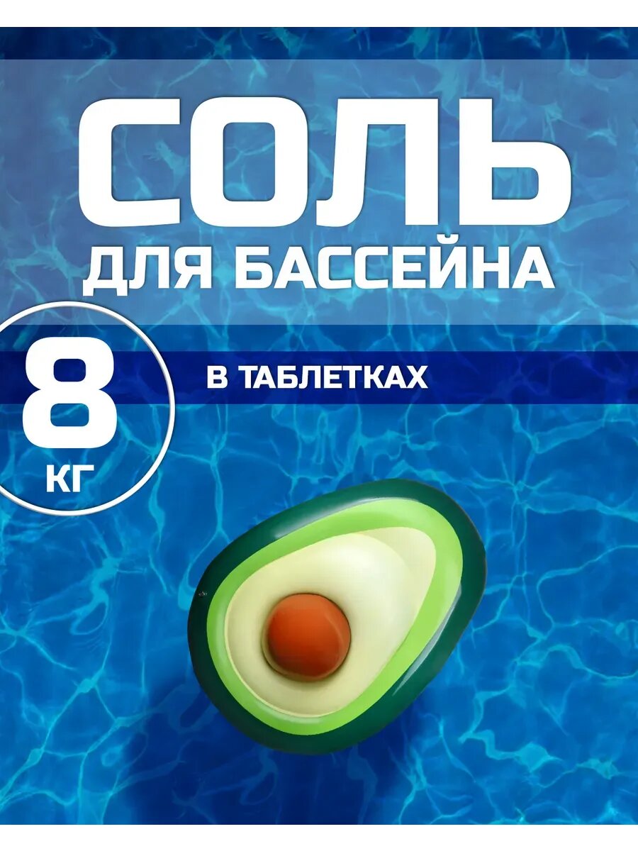 Соль для умягчения воды Solish, в бассейнах, хлоргенераторе, посудомоечной машине, 8 кг